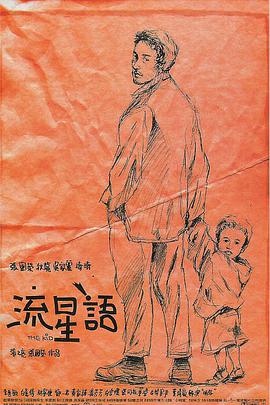 电影:流星语