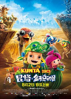 电影：昆塔：盒子总动员
