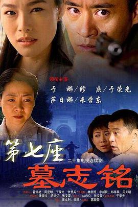 电影:第七座墓志铭