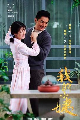 电影：我的小姨
