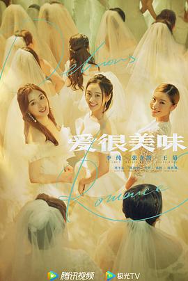 电影:爱很美味