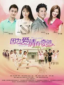 电影:因为爱情有奇迹