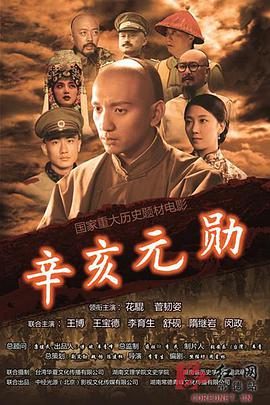 电影：辛亥元勋蒋翊武