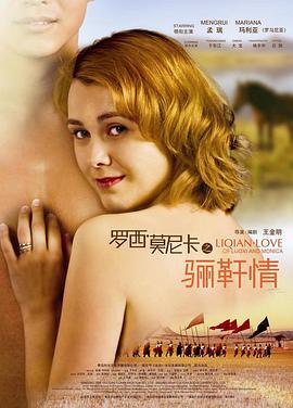 电影:罗西与莫妮卡之骊靬情