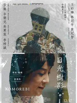 电影:日光树影
