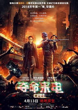 电影：夺命来电