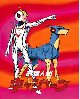 电影：新造人间