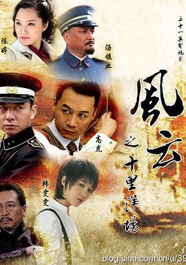 电影:风云之十里洋场