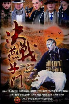 电影：决战燕子门