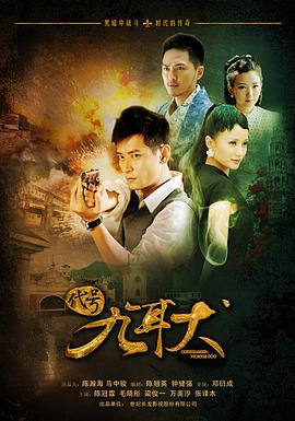 电影：代号九耳犬