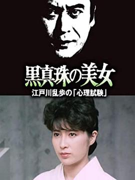 电影：黑珍珠的美女