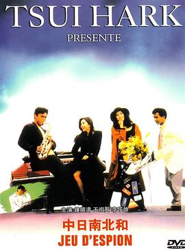 电影:中日南北和