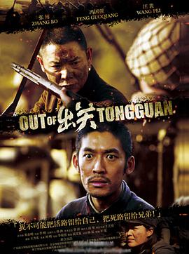电影：出关