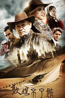 电影:敦煌不了情