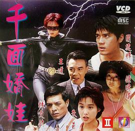 电影:千面娇娃
