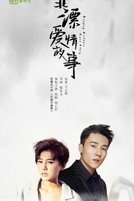 电影：北漂爱情故事