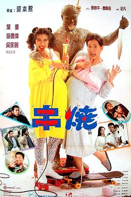 电影:偷情小丈夫