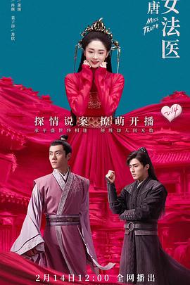 电影:大唐女法医