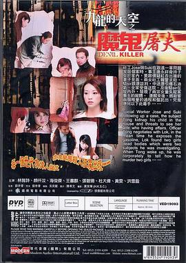 电影：魔鬼屠夫