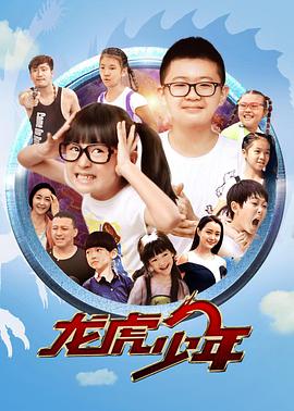 电影:龙虎少年