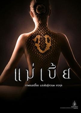 电影：灵蛇爱