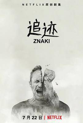 电影:追迹第一季