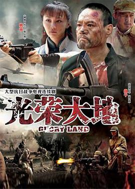 电影：光荣大地
