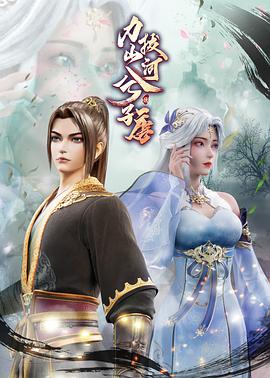 电影：力拔山河兮子唐