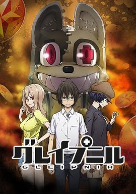 电影：格莱普尼尔