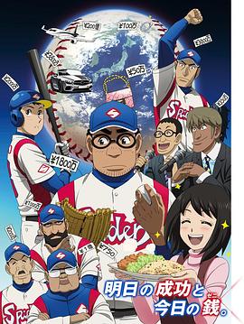 电影:钱进球场第二季