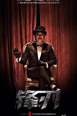 电影:锋刃