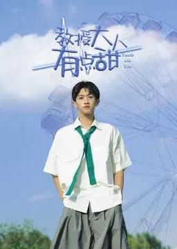 电影：教授大人有点甜