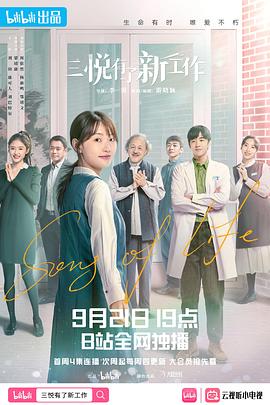 电影:三悦有了新工作