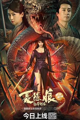 电影：聂隐娘之绝命刺杀