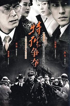 电影:特殊争夺
