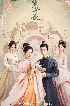 电影：梦华录粤语版