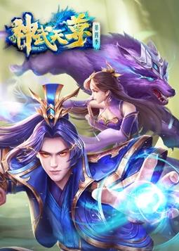 电影：神武天尊