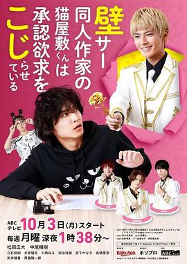 电影:超红同人作家猫屋敷想被认同而闹别扭