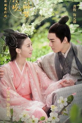 电影:醉玲珑番外之玲珑醉梦