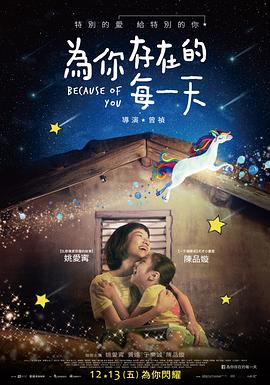 电影：为你存在的每一天