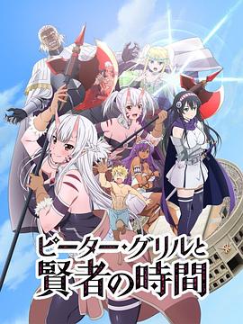 电影:彼得·格里尔的贤者时间