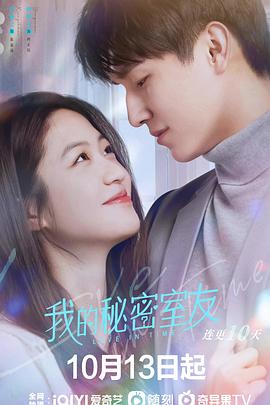 电影:我的秘密室友