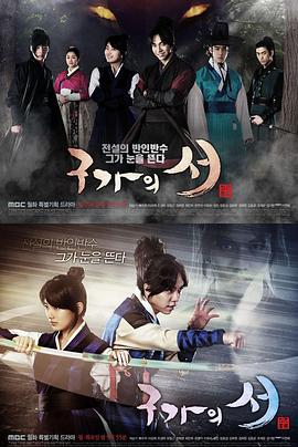 电影：九家之书