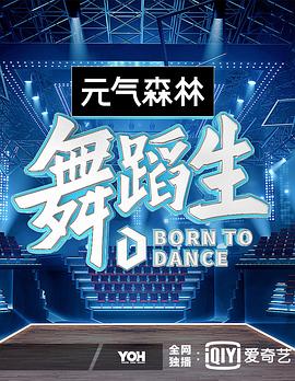 电影：舞蹈生会员版