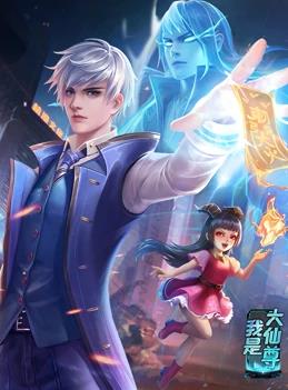 电影:我是大仙尊动态漫画