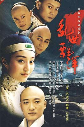 电影：乱世飘萍