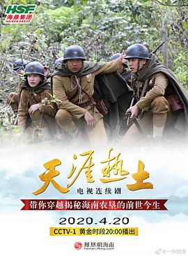 电影:天涯热土