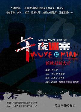 电影:午夜迷案