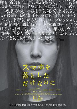 电影：虽然只是弄丢了手机