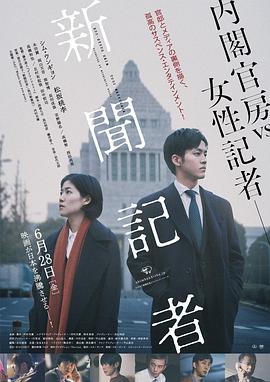 电影:新闻记者(2019)